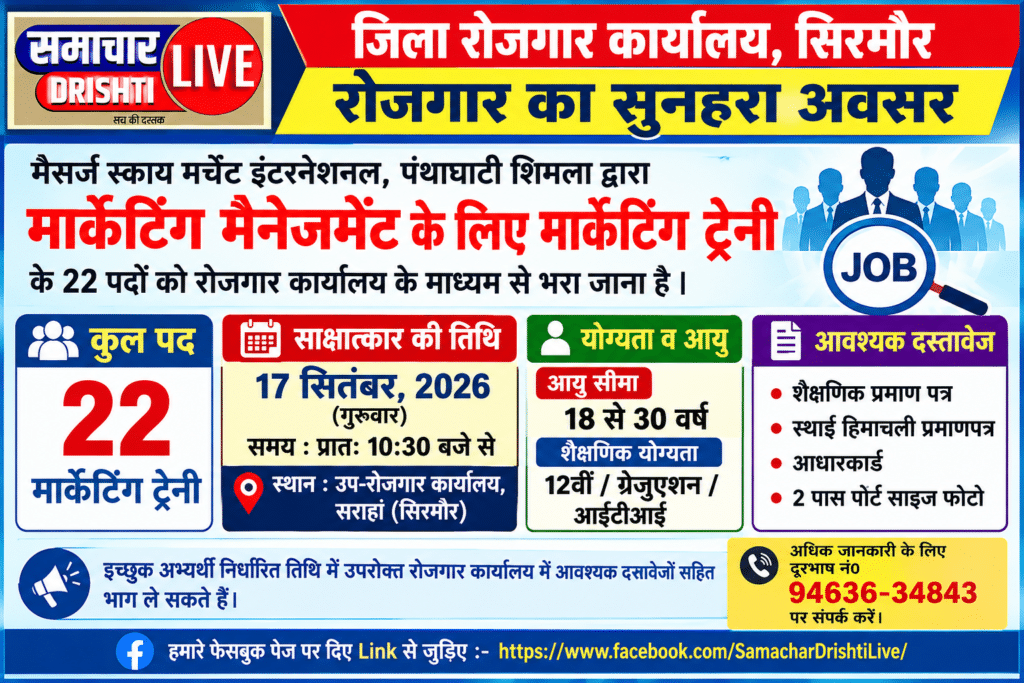 साक्षात्कार