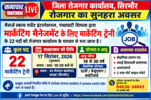साक्षात्कार