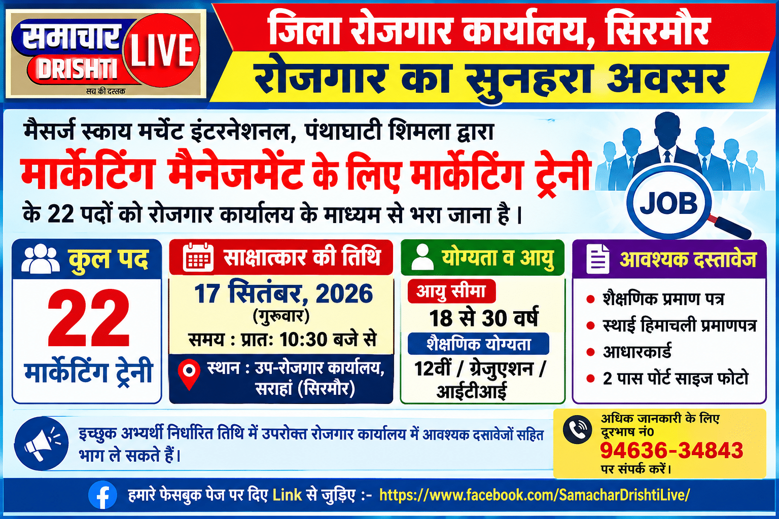 साक्षात्कार