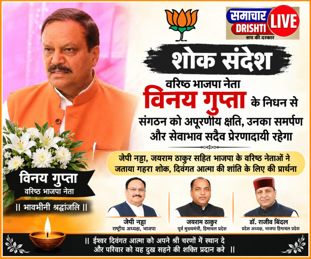 दिवंगत विनय गुप्ता