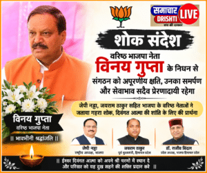 दिवंगत विनय गुप्ता